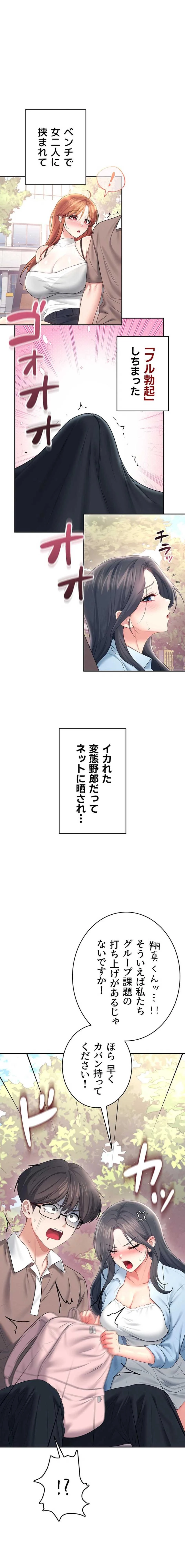 リモートラブホール 第90話 - 10