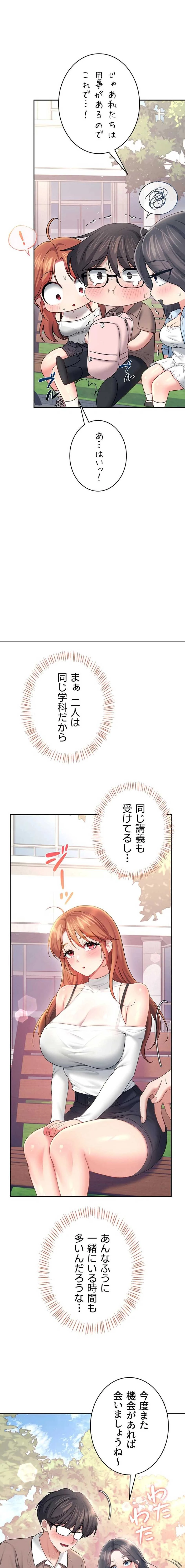 リモートラブホール 第90話 - 11