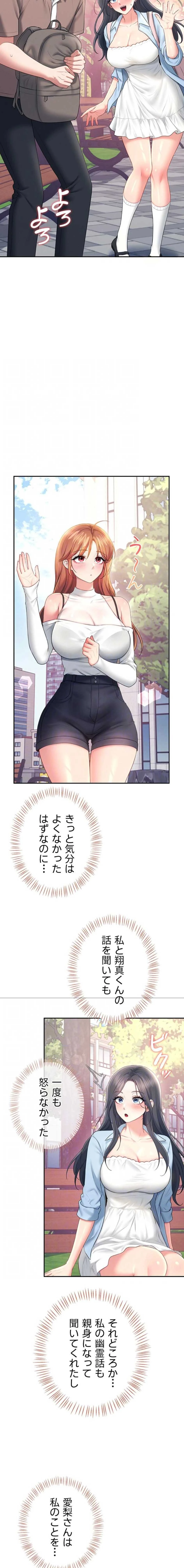 リモートラブホール 第90話 - 12