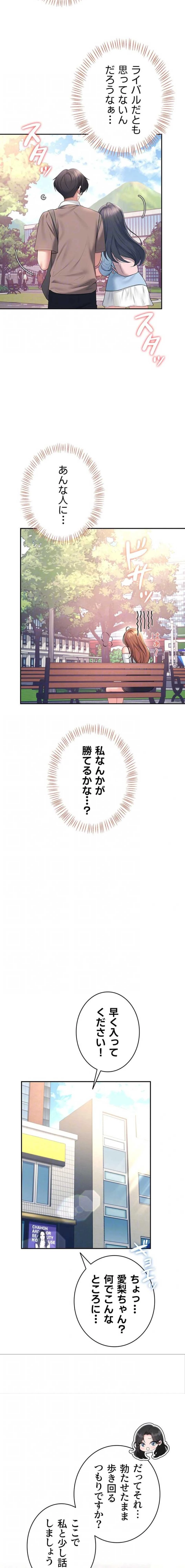 リモートラブホール 第90話 - 13