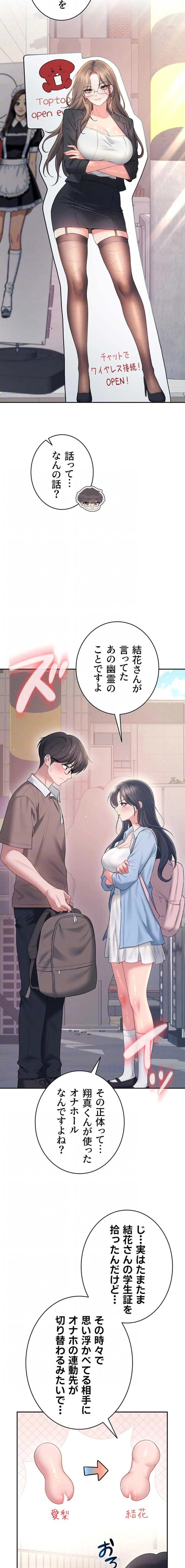 リモートラブホール 第90話 - 14