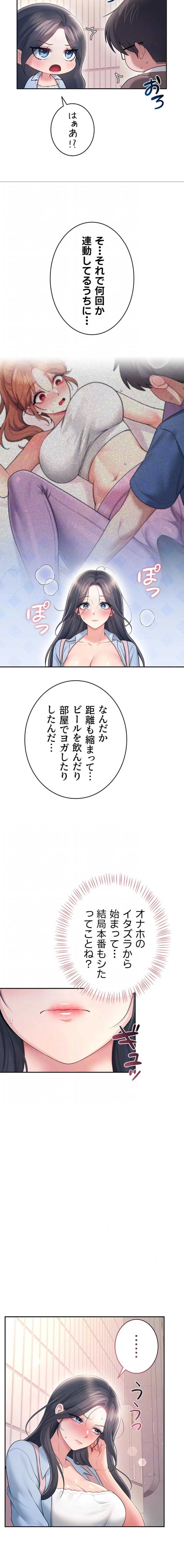 リモートラブホール 第90話 - 15