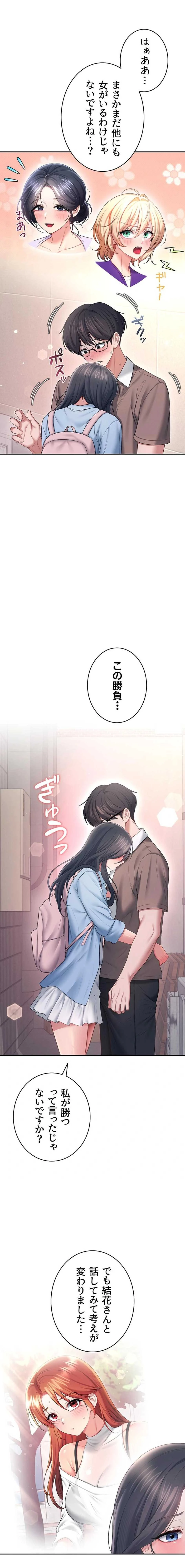 リモートラブホール 第90話 - 16