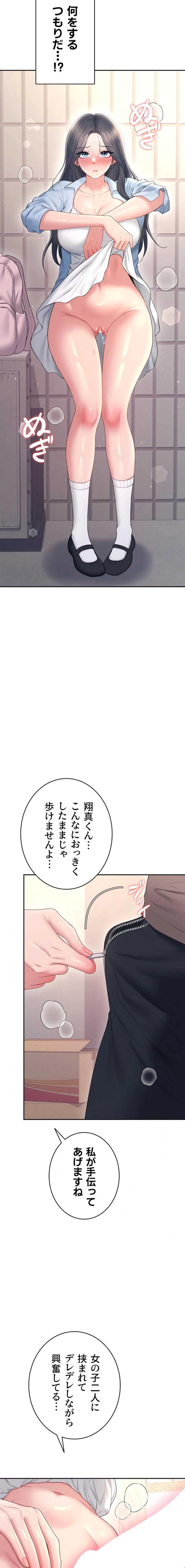 リモートラブホール 第90話 - 18