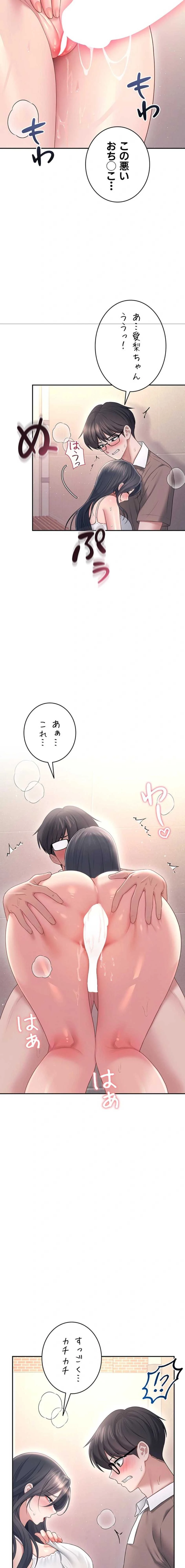 リモートラブホール 第90話 - 19