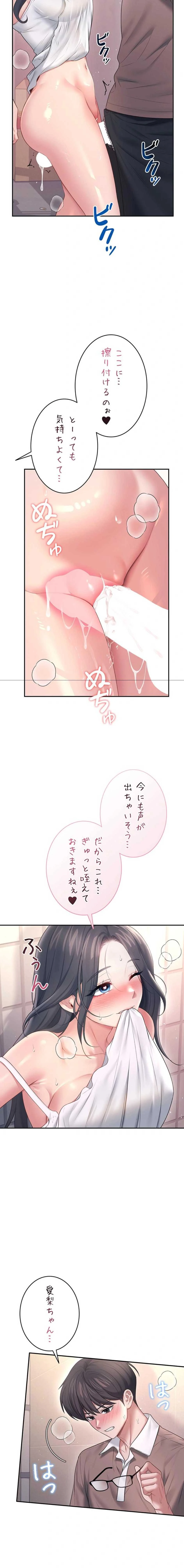 リモートラブホール 第90話 - 20