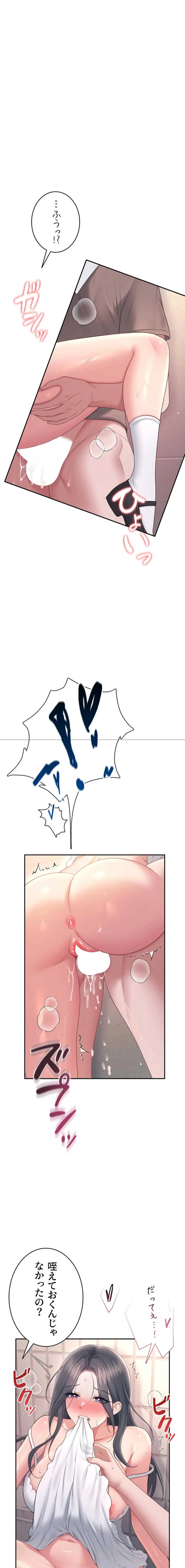 リモートラブホール 第90話 - 21