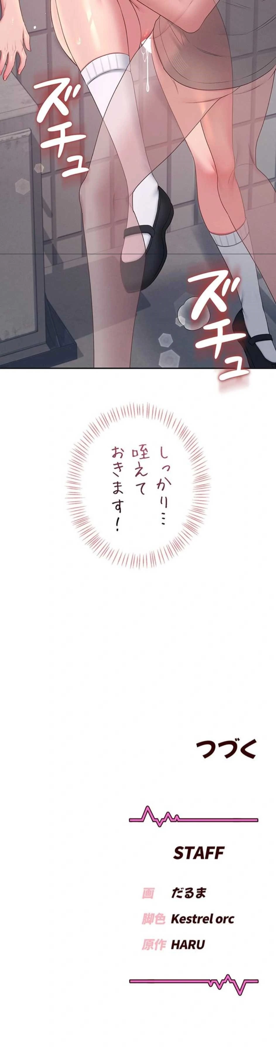 リモートラブホール 第90話 - 23