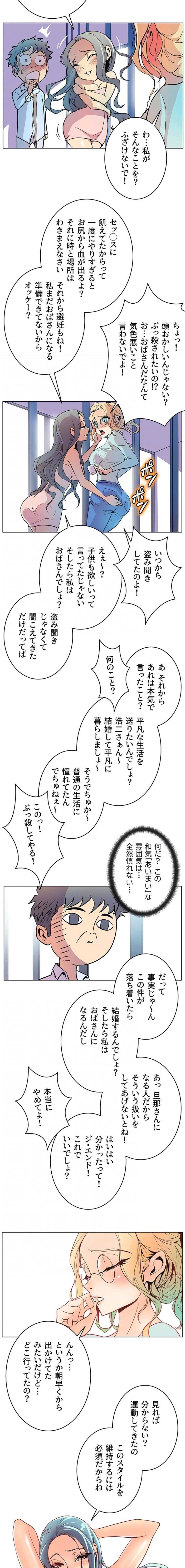 淫欲の殺し屋ーヒノカ 第42話 - 6