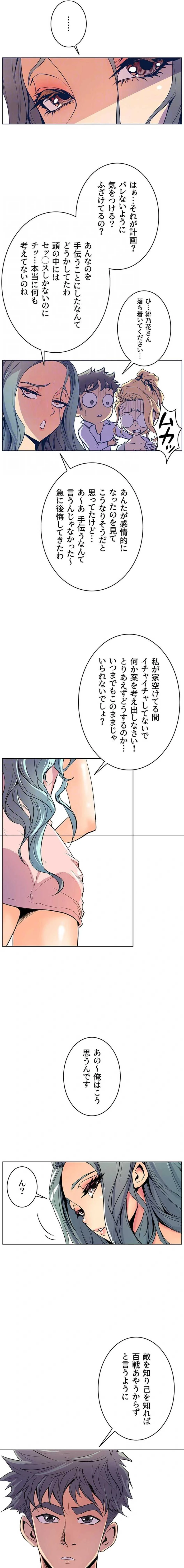 淫欲の殺し屋ーヒノカ 第42話 - 8