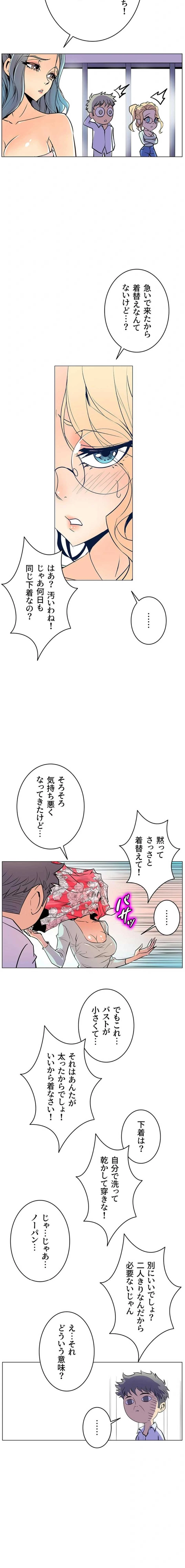 淫欲の殺し屋ーヒノカ 第42話 - 11