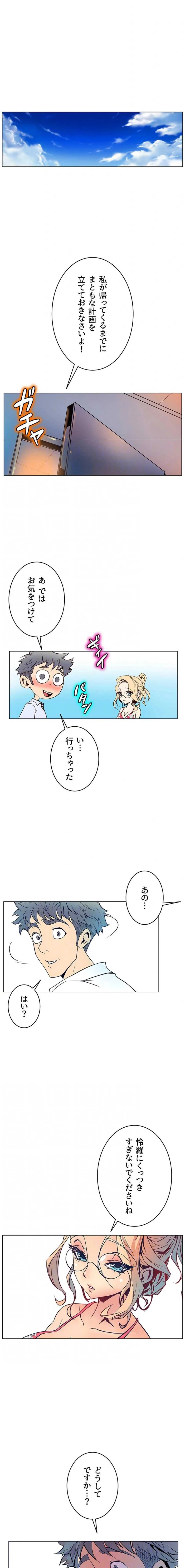 淫欲の殺し屋ーヒノカ 第42話 - 12