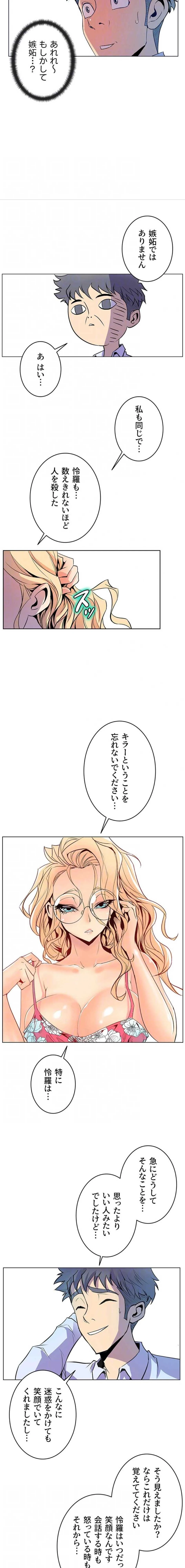 淫欲の殺し屋ーヒノカ 第42話 - 13