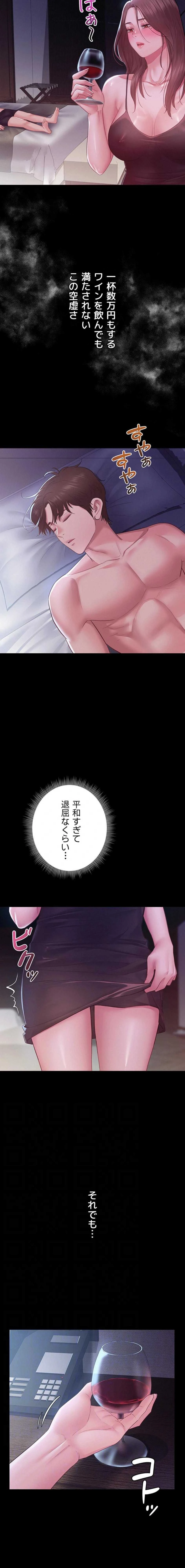 秘めゴト～ここだけの話 第18話 - 4