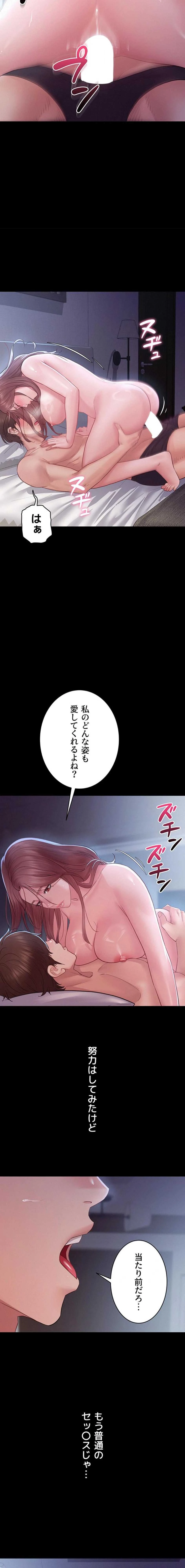 秘めゴト～ここだけの話 第18話 - 10