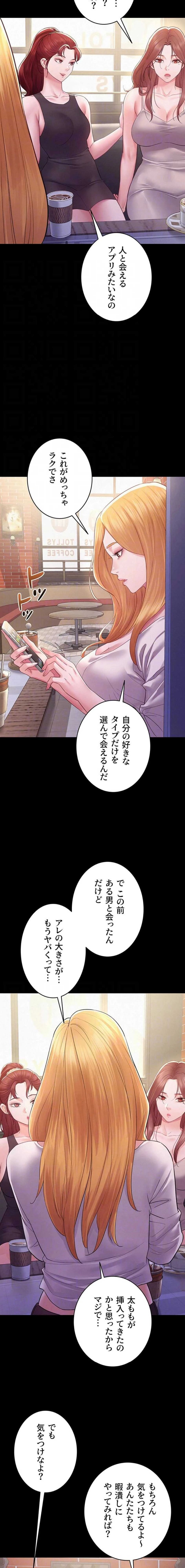 秘めゴト～ここだけの話 第18話 - 14
