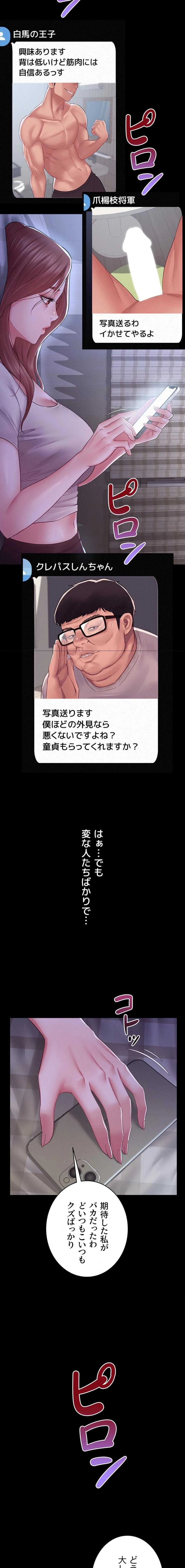 秘めゴト～ここだけの話 第18話 - 17
