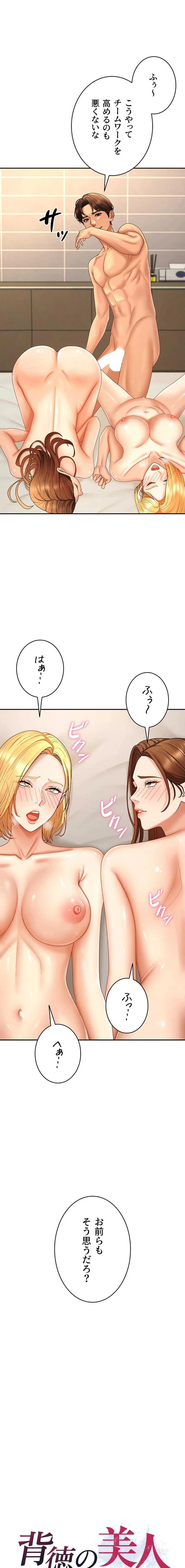 背徳の美人OLたち 第52話 - 1