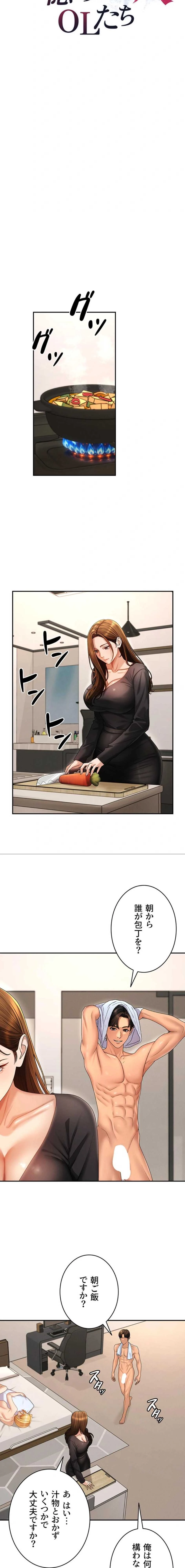 背徳の美人OLたち 第52話 - 2