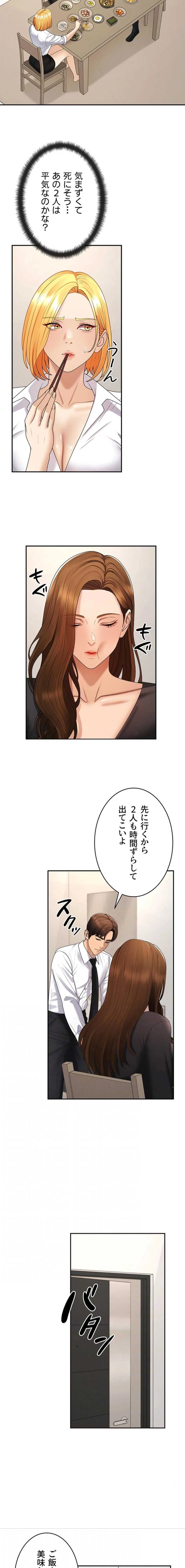 背徳の美人OLたち 第52話 - 4