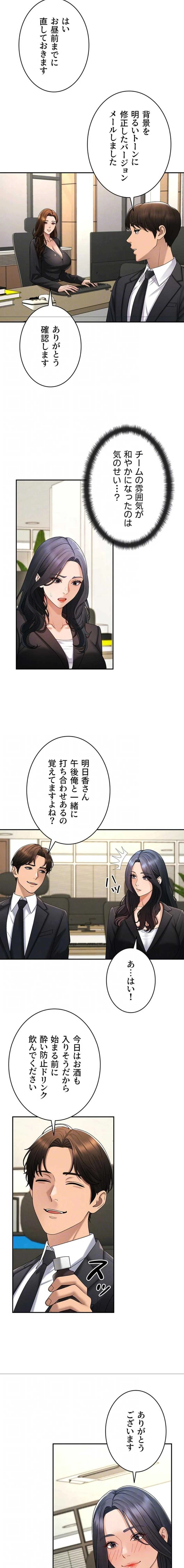 背徳の美人OLたち 第52話 - 6