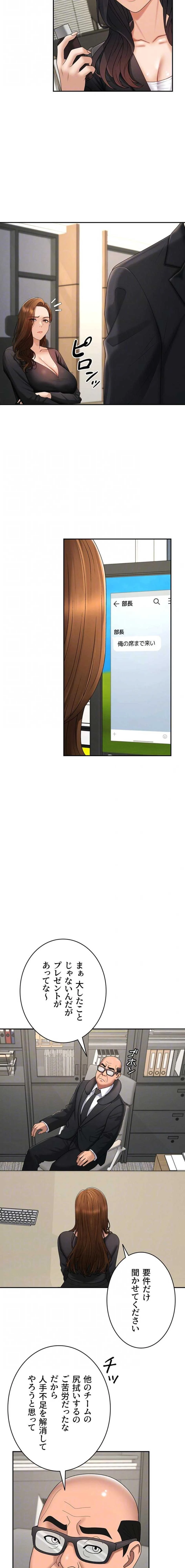 背徳の美人OLたち 第52話 - 7