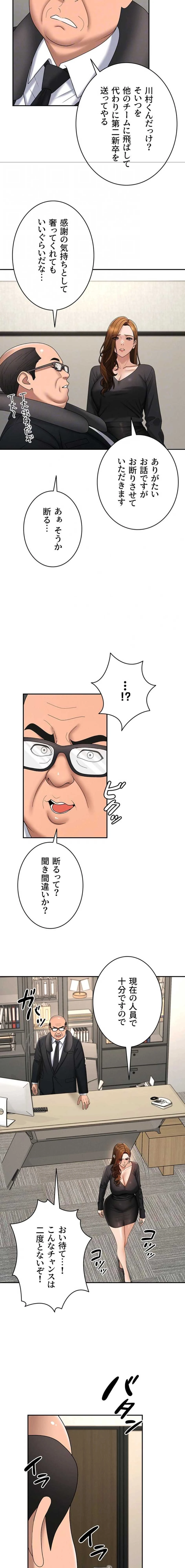 背徳の美人OLたち 第52話 - 8