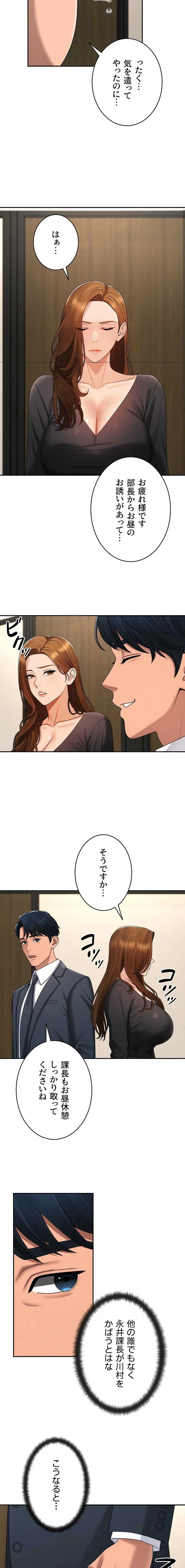 背徳の美人OLたち 第52話 - 9