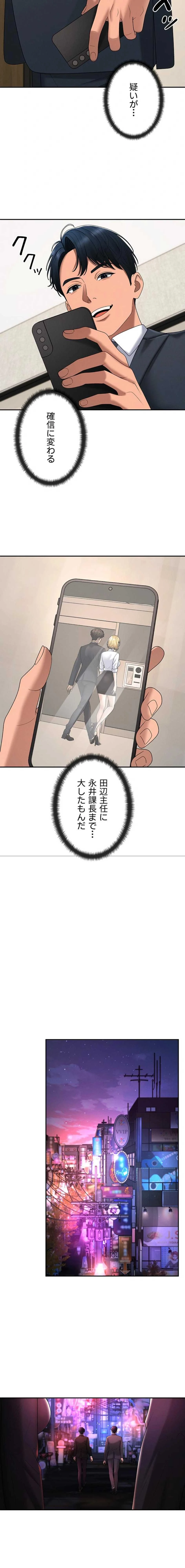 背徳の美人OLたち 第52話 - 10