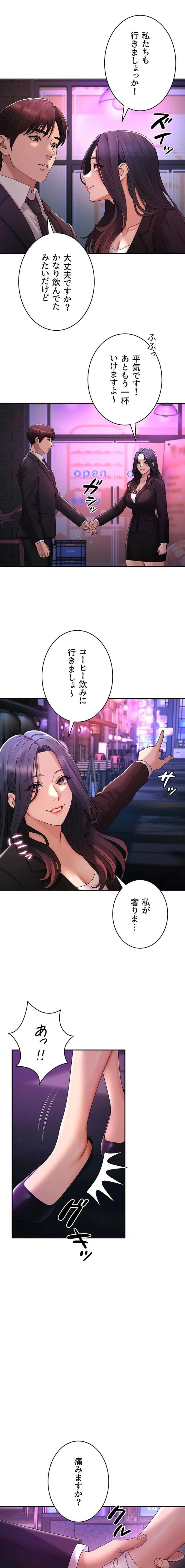 背徳の美人OLたち 第52話 - 11