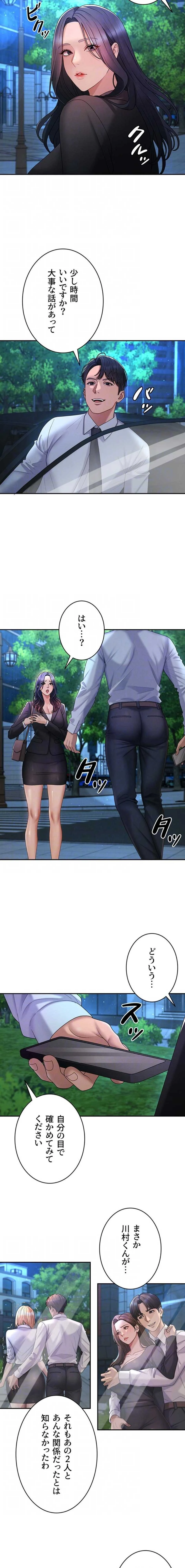 背徳の美人OLたち 第52話 - 14