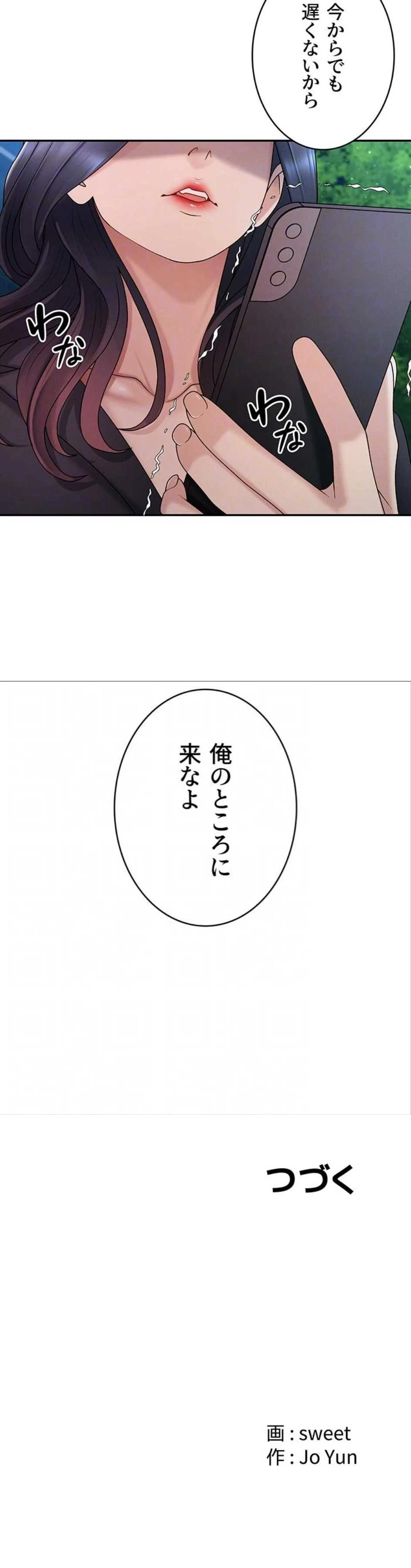 背徳の美人OLたち 第52話 - 15