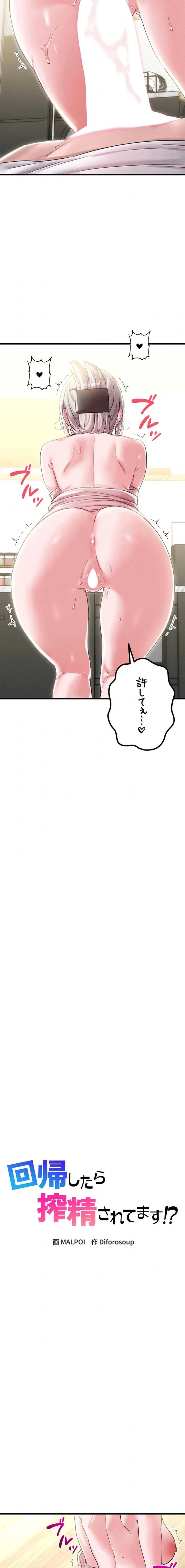 回帰したら搾精されてます 第45話 - 2