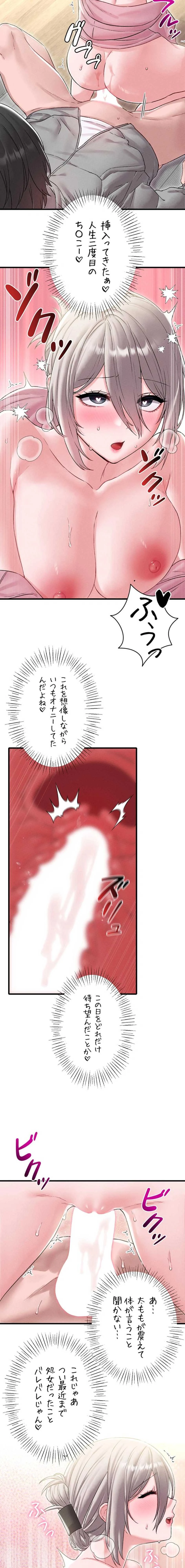 回帰したら搾精されてます 第45話 - 3