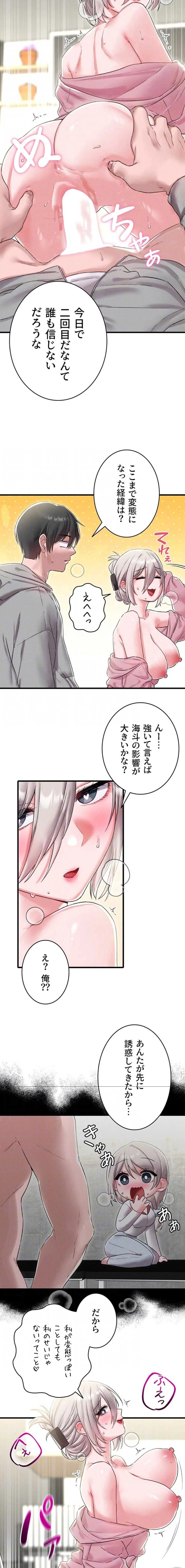 回帰したら搾精されてます 第45話 - 5