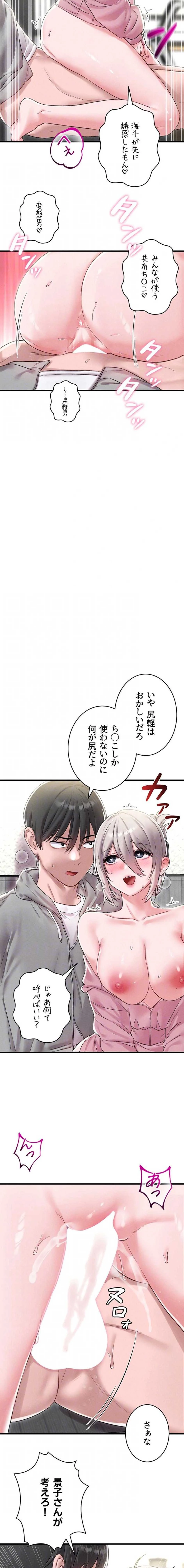 回帰したら搾精されてます 第45話 - 6