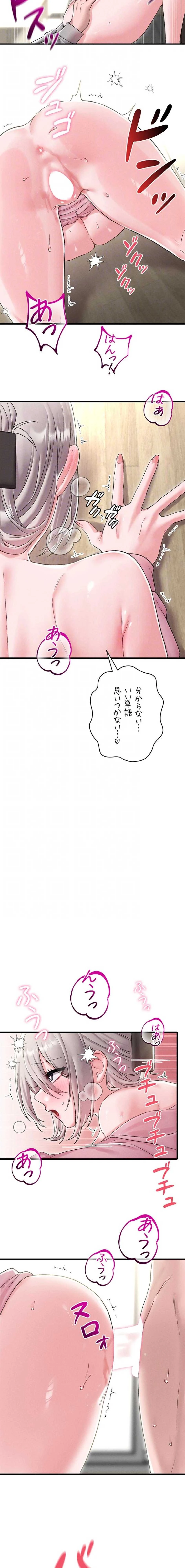 回帰したら搾精されてます 第45話 - 8