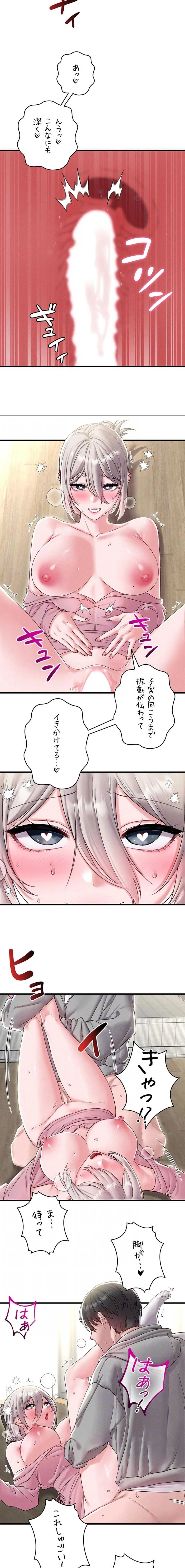 回帰したら搾精されてます 第45話 - 12