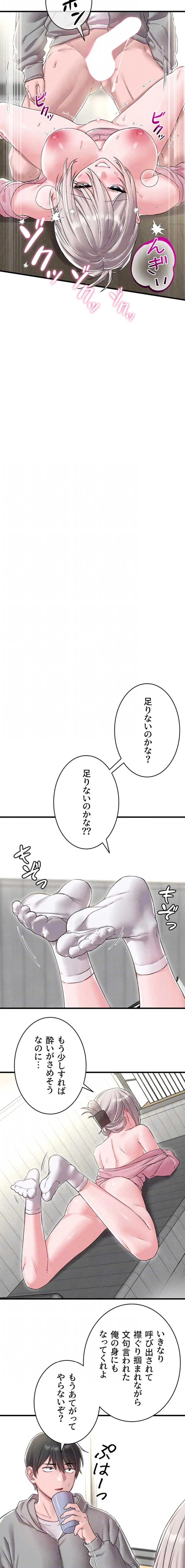 回帰したら搾精されてます 第45話 - 14