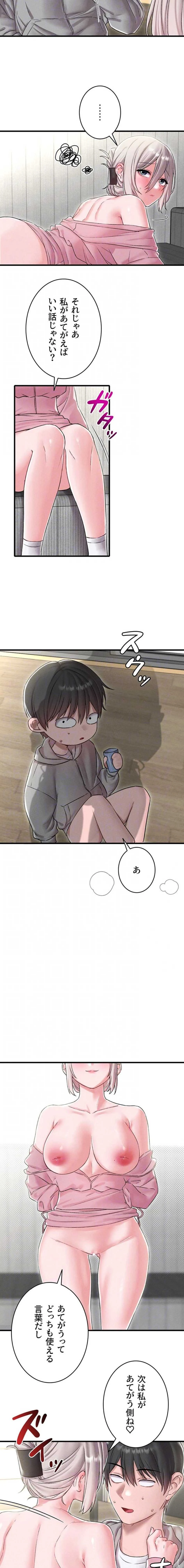 回帰したら搾精されてます 第45話 - 15