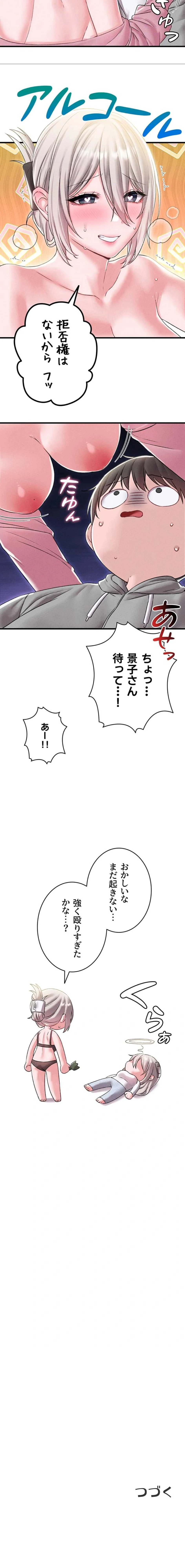 回帰したら搾精されてます 第45話 - 16