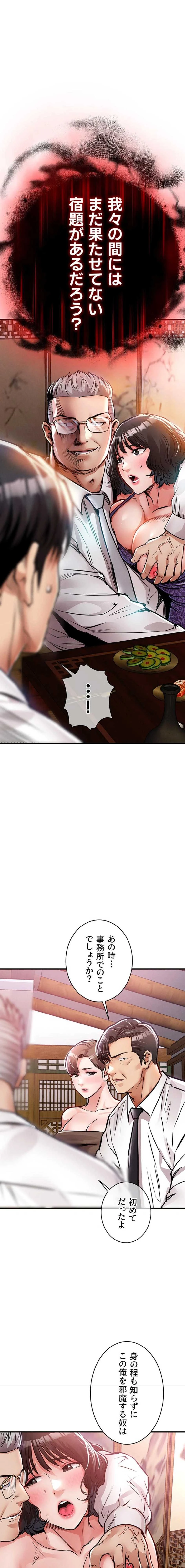 成り上がりの復讐淫罰 第44話 - 1