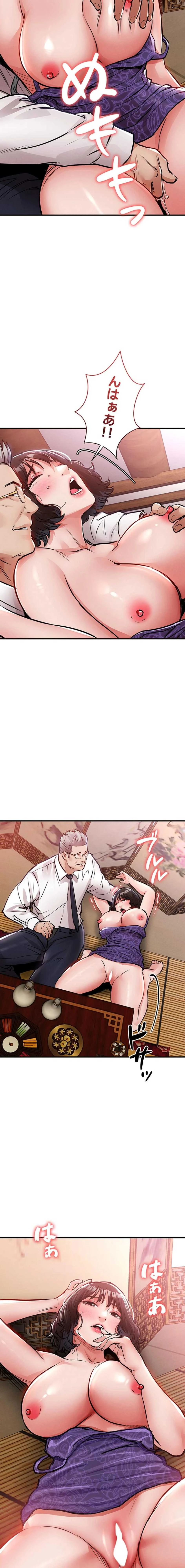 成り上がりの復讐淫罰 第44話 - 2