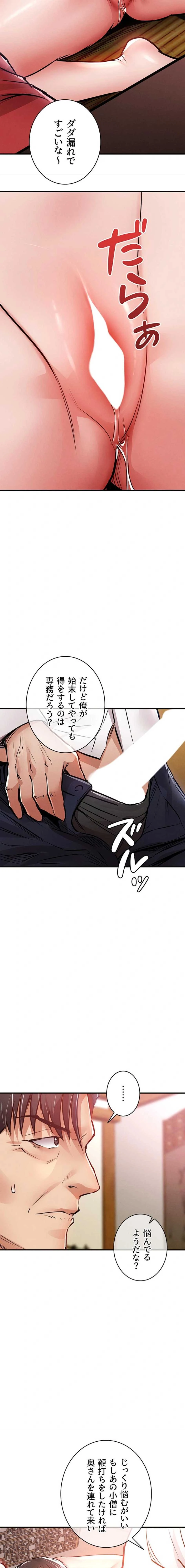 成り上がりの復讐淫罰 第44話 - 3