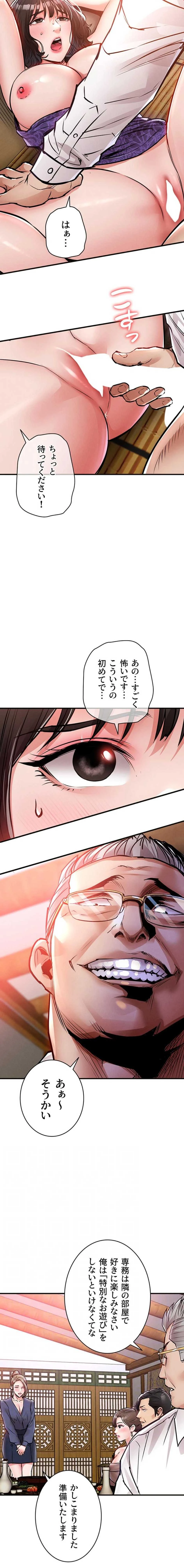 成り上がりの復讐淫罰 第44話 - 4