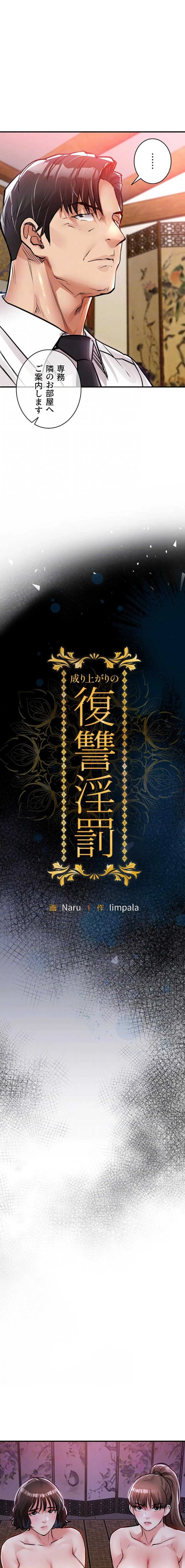 成り上がりの復讐淫罰 第44話 - 5