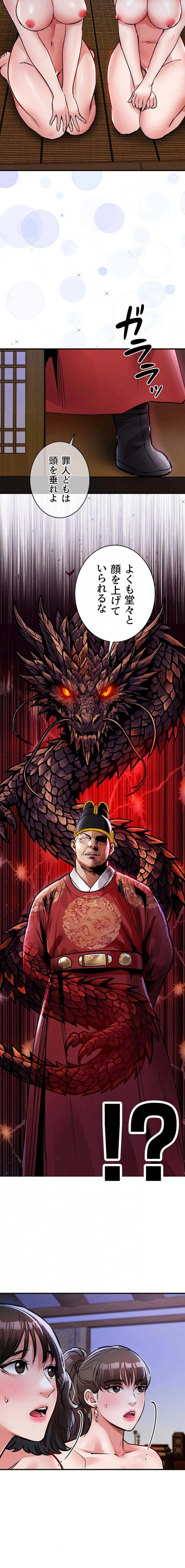 成り上がりの復讐淫罰 第44話 - 6