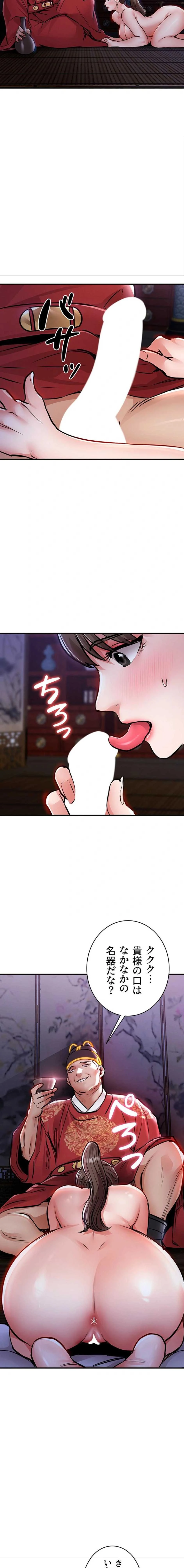 成り上がりの復讐淫罰 第44話 - 9