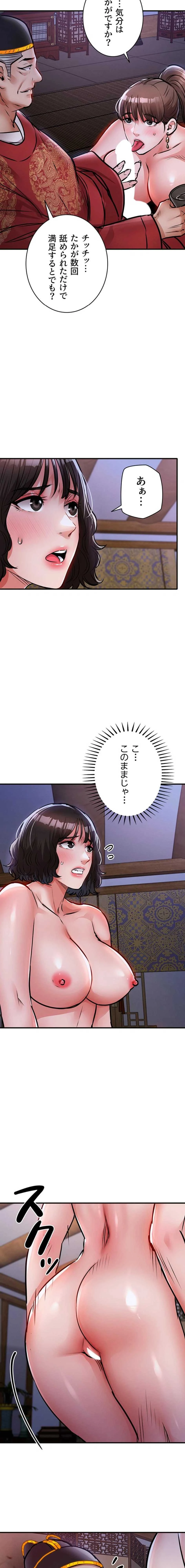 成り上がりの復讐淫罰 第44話 - 10