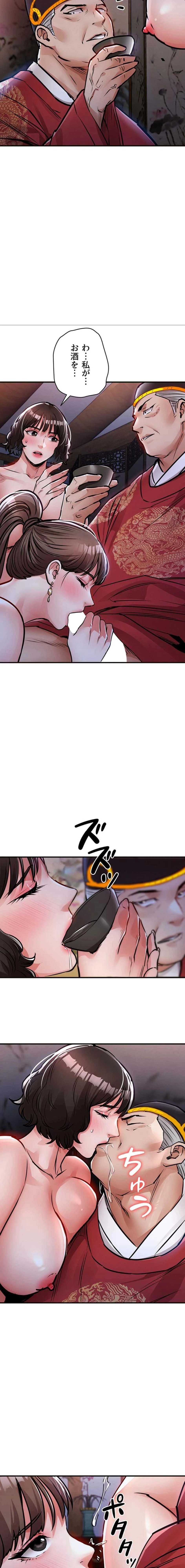 成り上がりの復讐淫罰 第44話 - 11